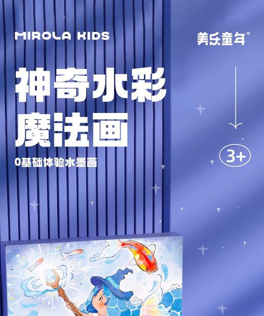 美乐童年 神奇水彩魔法画 商品图0