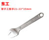 东工架子工扳手21-22*19mm 商品缩略图0