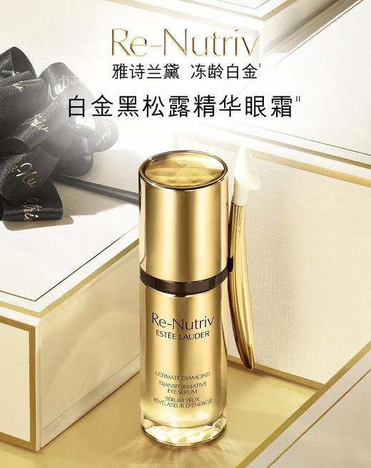 雅诗兰黛白金级蕴能黑钻奢华眼部精华 商品图0