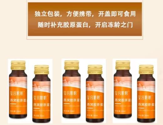 燕窝胶原蛋白肽 商品图4