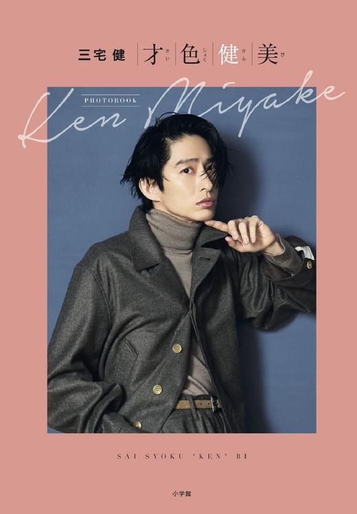 才色健美  三宅健 商品图0