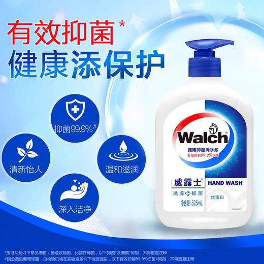 威露士健康抑菌丝蛋白洗手液525ml 商品图1