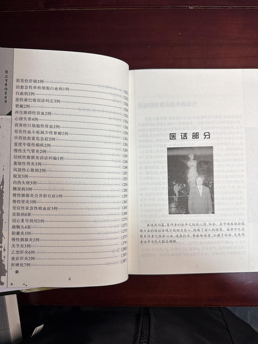 裴正学医话医案集 商品图7