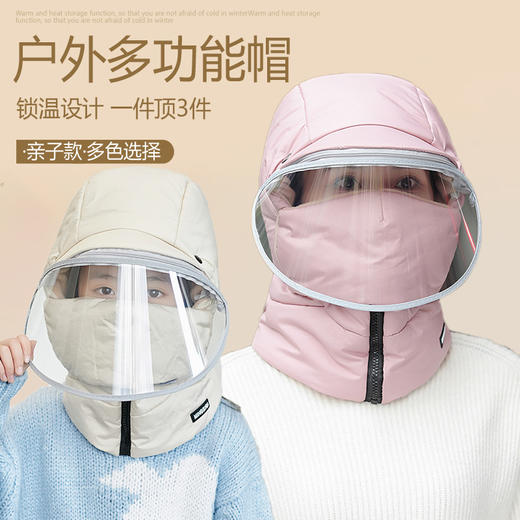 【骑车防风帽】新款户外多功能亲子骑车帽 加厚保暖护耳雷锋帽挡风电瓶车防寒帽 商品图0