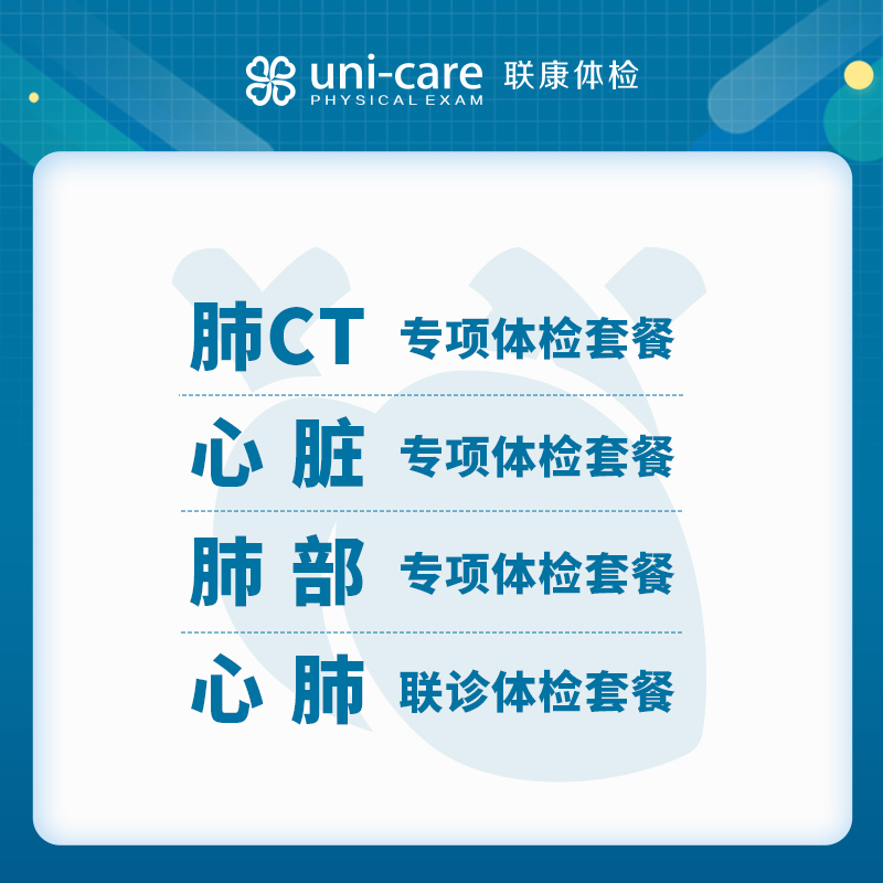 康复专项体检套餐 | 肺CT专项 | 肺部专项 | 心脏专项 | 心肺联诊