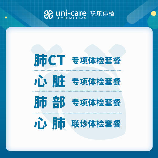 康复专项体检套餐 | 肺CT专项 | 肺部专项 | 心脏专项 | 心肺联诊 商品图0