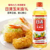 日清清爽健美玉米油1L 非转基因烘焙烹饪凉拌家用小瓶压榨食用油 商品缩略图1