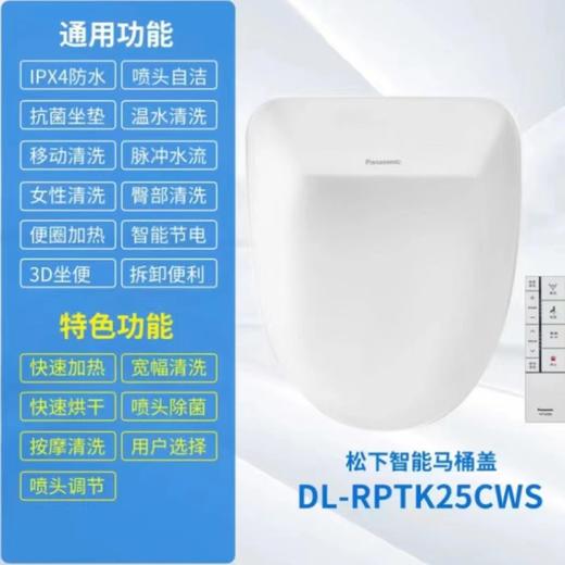 【店庆提前购】10楼松下智能马桶盖DL-RPTK25无线遥控  吊牌价3299元   活动价2199元 商品图2
