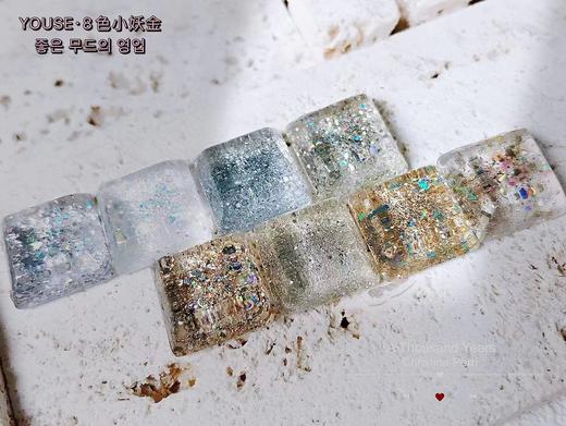 【秒杀价】Youse • 8色小妖金 商品图2