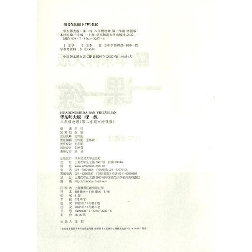 华东师大版一课一练 物理 增强版 8年级下册/八年级第二学期 华师大一课一练上海初中初二教材同步辅导练习 中学教辅 商品图1