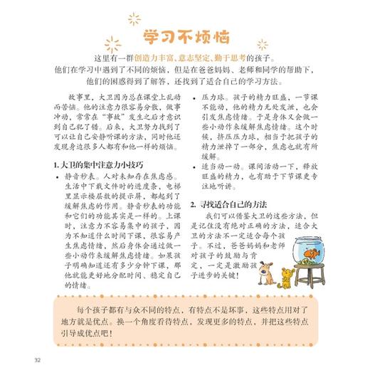 《学习不烦恼：儿童心理成长和行为引导绘本》（全6册） 商品图7