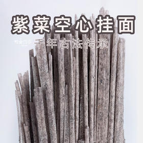 千年古法·乌金面馆紫菜空心挂面 不可复制的味觉享受