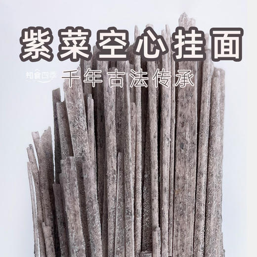 千年古法·乌金面馆紫菜空心挂面 不可复制的味觉享受 商品图0
