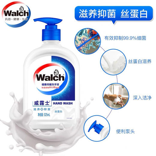 威露士健康抑菌丝蛋白洗手液525ml 商品图0