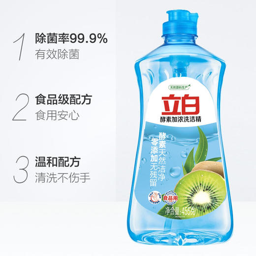 立白酵素洗洁精455g洁净六件套(1310g) 商品图2