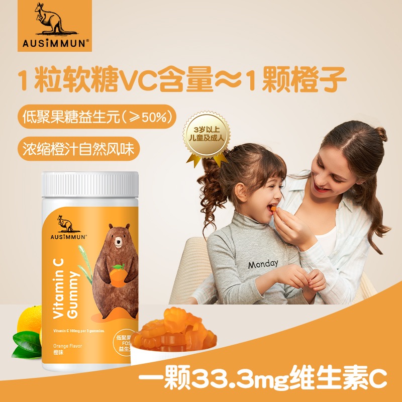 【阶梯满减】澳洲 AUSIMMUN 奥思母恩儿童维生素软糖 VC/接骨木莓/叶黄素酯