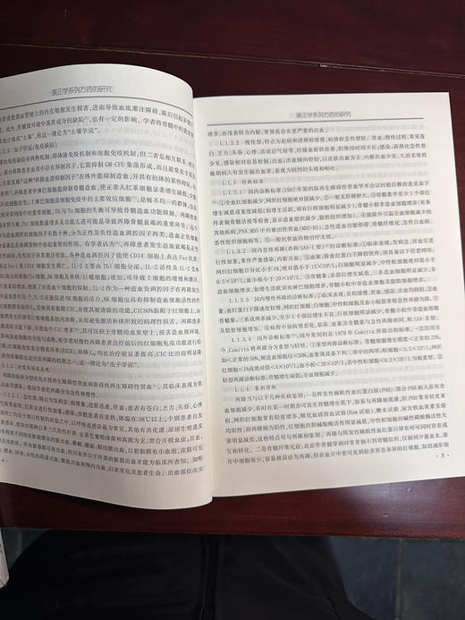 裴正学系列方药的研究 商品图6