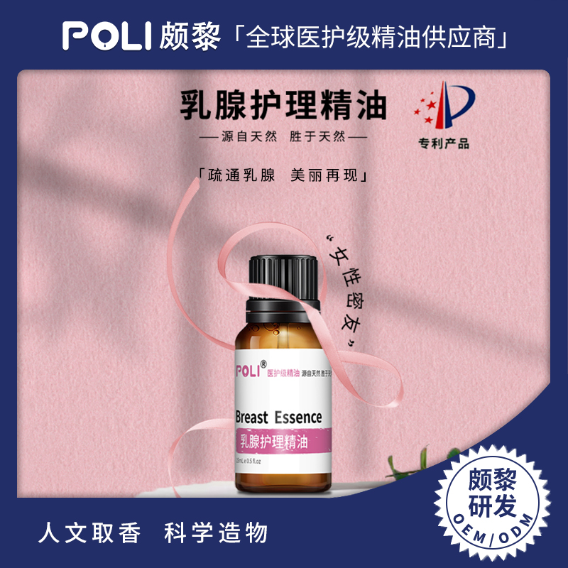 乳腺护理精油原料 身体按摩复方精油批发 颇黎乳腺护理复方精油研发