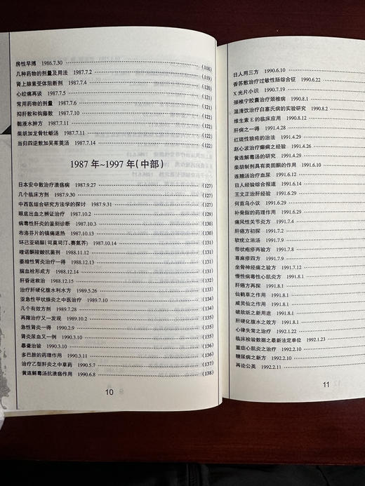 裴正学医学笔记 商品图10