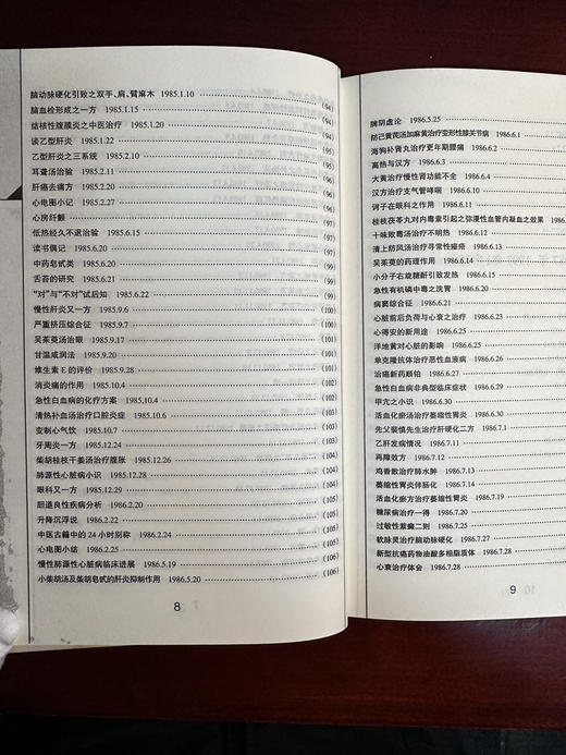 裴正学医学笔记 商品图9