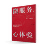 微服务,心体验 商品缩略图2