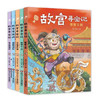 《故宫寻宝记》全5册 商品缩略图1
