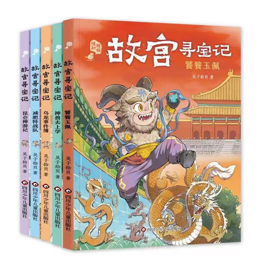 《故宫寻宝记》全5册 商品图1