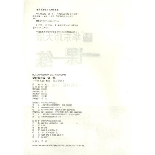 华东师大版一课一练 英语 2年级下册/二年级第二学期英语N版 华师大一课一练上海小学牛津英语教材同步辅导练习册 小学教辅 商品图2