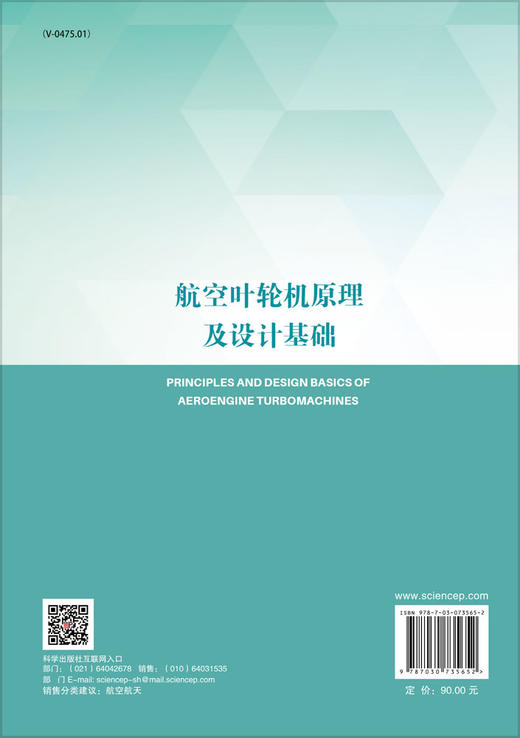 航空叶轮机原理及设计基础/桂幸民，金东海 商品图1