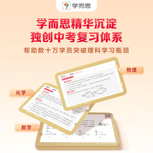 【初中手卡+中考大招冲刺】四象限复习法，150个重难点题型讲解，精选近三年真题 商品图2
