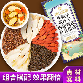 神农金康 沙苑子菟丝子枸杞黄芪百合组合（大克重25包） 搭配滋补泡水泡茶包袋泡男性泡酒料