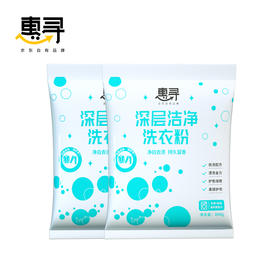 惠寻深层洁净洗衣粉500g*2包装