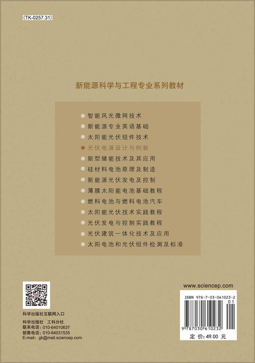 光伏电源设计与创新/李天福等 商品图1