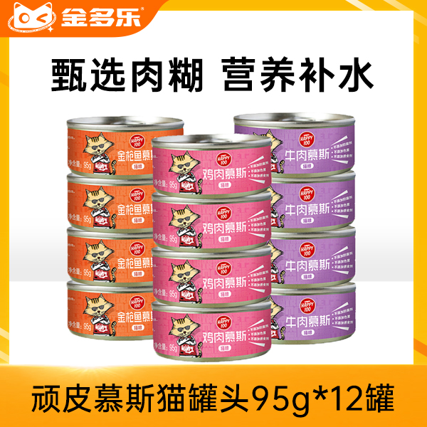 顽皮慕斯猫罐头95g*12罐