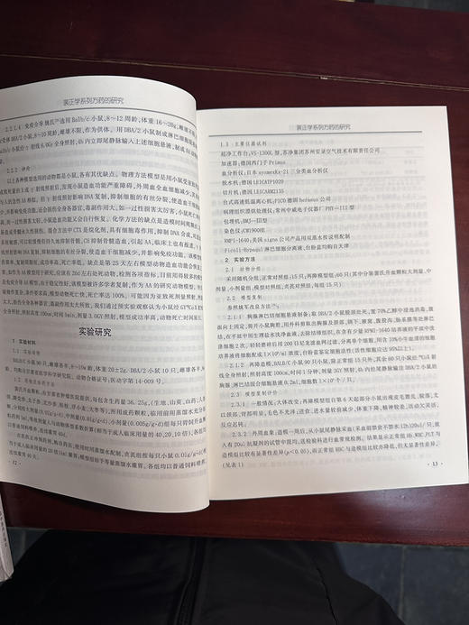 裴正学系列方药的研究 商品图8