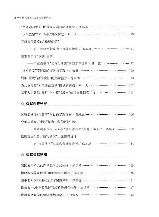 读写教室：语文教学新样态 商品图2