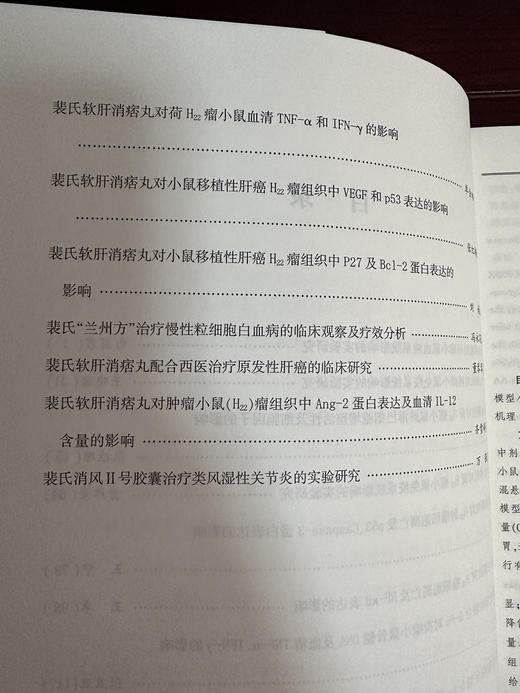 裴正学系列方药的研究 商品图3