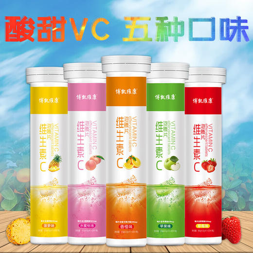 【中欧班列精选】博凯维康vc片 维生素c泡腾片20片/支 商品图2