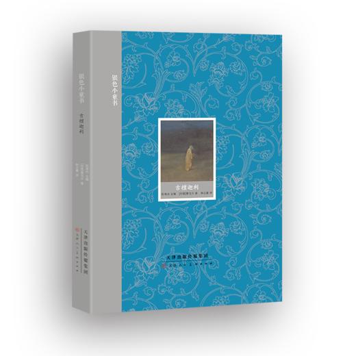 吉檀迦利 商品图0