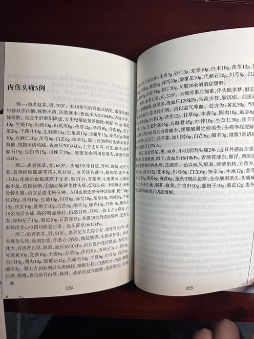 裴正学医话医案集 商品图9