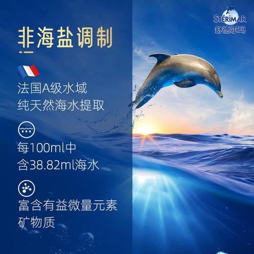 法国Sterimar 小海豚  纯海水鼻腔清洗喷雾 100ml 商品图1