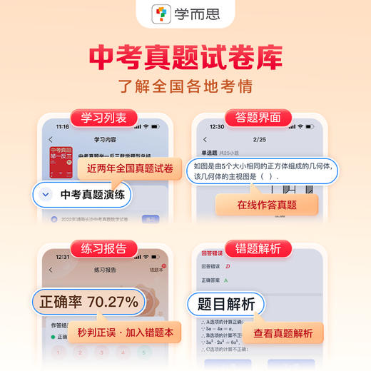 【严选推荐】中考真题举一反三  精选近三年真题  举一反三 视频讲解 题型总结全面 链接基础知识全梳理 商品图6