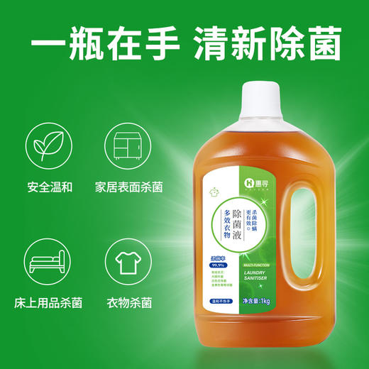 惠寻多效衣物除菌液1kg 商品图4