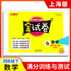 新版钟书金牌教辅 金试卷 数学 4年级下/四年级下 数学 第二学期 满分训练与测试 分层训练 单元检测易错专项期中期末卷课外练习卷 商品缩略图0