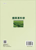 烟草原料学/闫克玉 赵铭钦 商品缩略图1