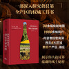 中信出版 | 酒瓶里的风景：勃艮第葡萄酒 商品缩略图1