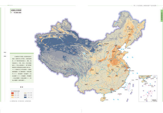 第三次国土调查数据产品地图集 商品图1