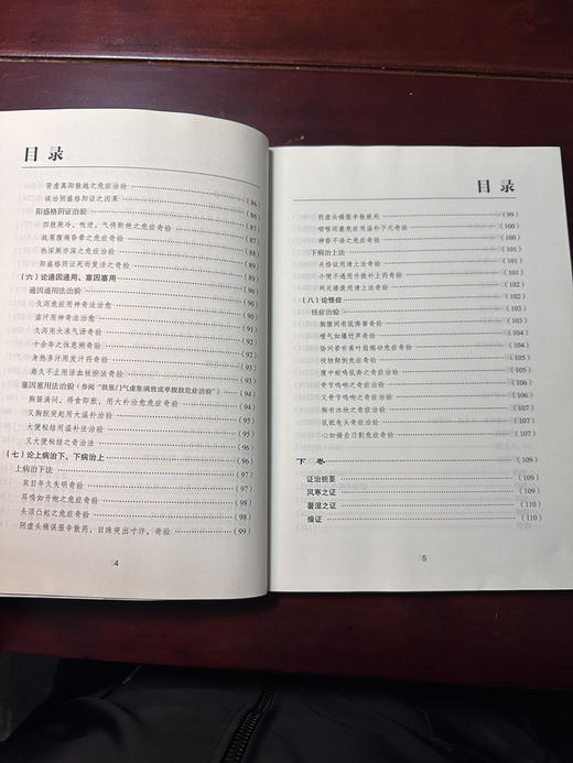 王雨三治病法轨 商品图9