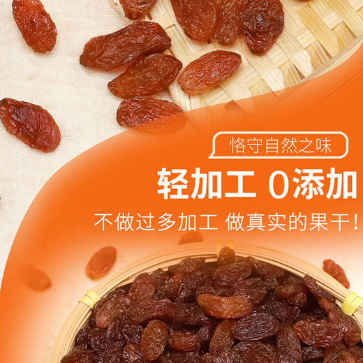 苏心有品新疆红提干每瓶/338g 商品图1