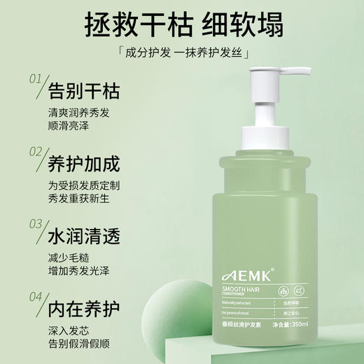aemk垂丝顺滑护发素 商品图1